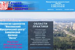 Юридическая консультация Легес, с рейтингом 4 - находится по адресу Химки, Маяковского, 23 