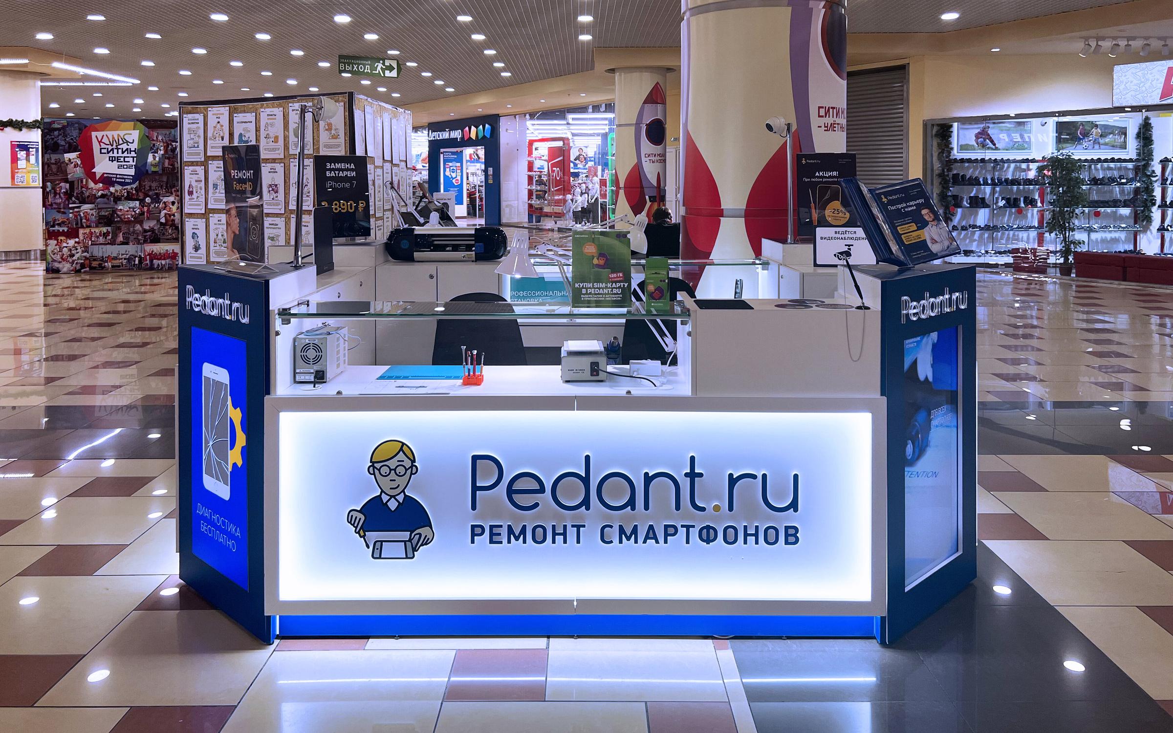 Сервисный центр Pedant на улице Щорса, 64 - отзывы, фото, цены, телефон ...