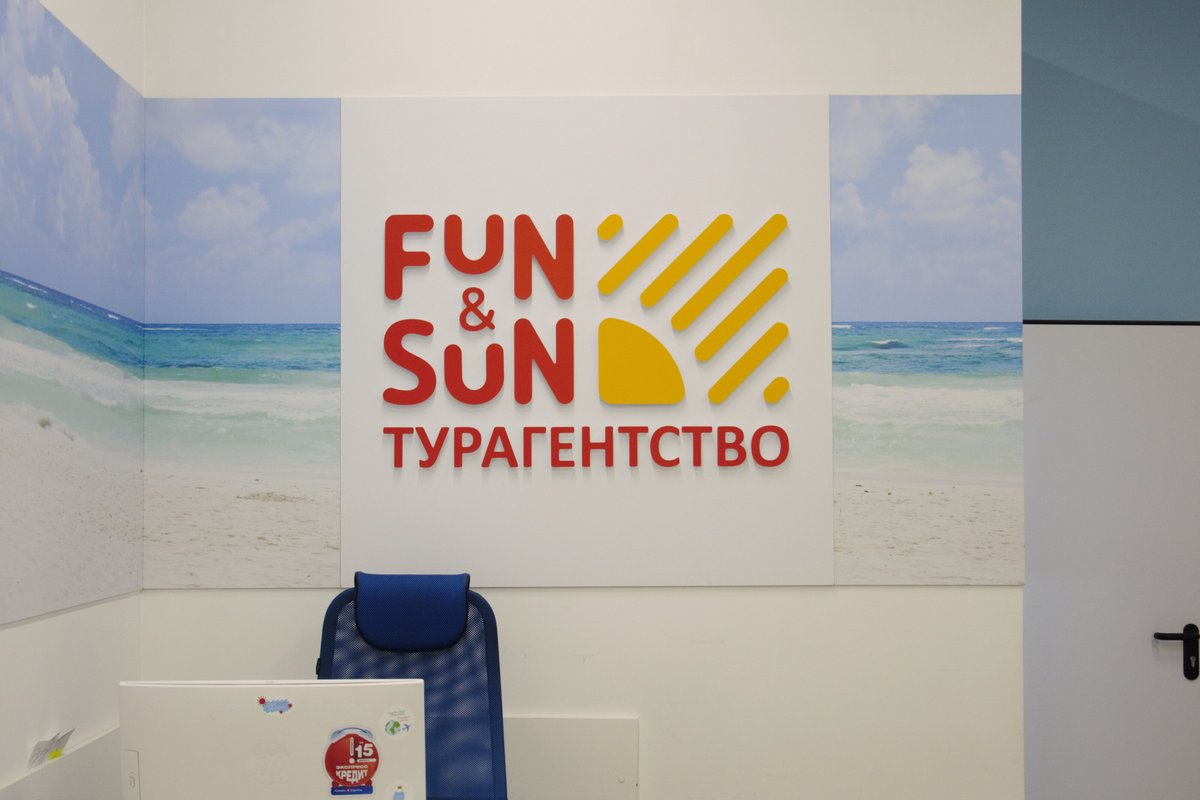 Фане сан туроператор. Fun Sun турагентство. Fun&Sun туроператор картинки. Туроператор fun and Sun Казань. Визитка турагентство fun Sun.