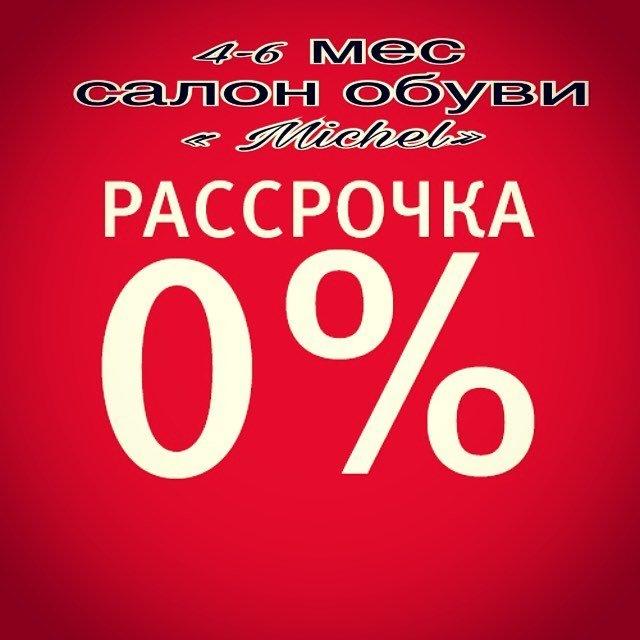 Карта в рассрочку без процентов на 12 месяцев