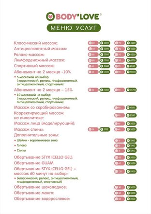 Цены на массаж, прайс-лист на массаж, стоимость массажа | Арифметика тела