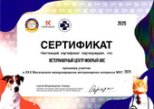 сертификат/документ Ветеринарного центра Мокрый нос на Краснобогатырской улице, д13 стр 3