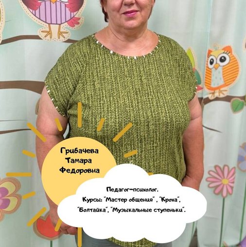 Тамара Федоровна Грибачева