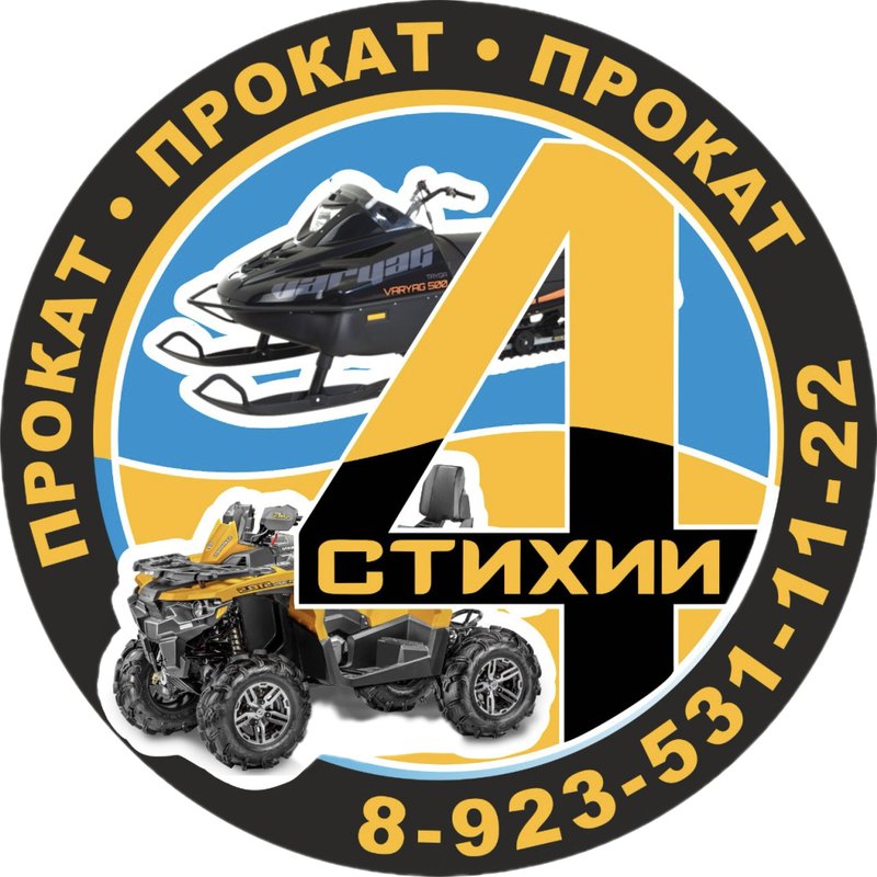 фотография Компания по прокату квадроциклов, мотоциклов эндуро, питбайков и снегоходов 4 стихии