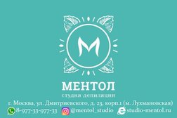 Ментол