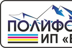 Типография Полиформ-к, с рейтингом 2 - находится по адресу Алматы, Сатпаева, 90/4 