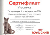 сертификат/документ Ветеринарного центра Мокрый нос на Халтуринской улице, д18