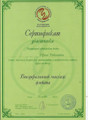 сертификат/документ Спа салона на Рождественской