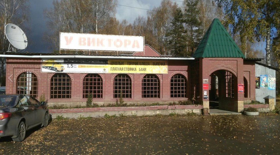 Кафе у виктора