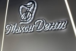 Стоматология МаксиДент, с рейтингом 4.5 - находится по адресу Оренбургский район, посёлок Пригородный, Лесная улица, 2Д 