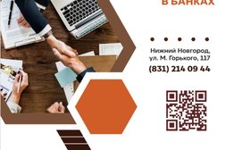 Агентство по развитию системы гарантий и микрокредитная компания для поддержки предпринимательства Нижегородской области, с рейтингом 4.5 - находится по адресу Нижний Новгород, улица Максима Горького, 117 