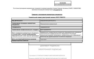 сертификат/документ врача Севиндж Нагиевны Алиевой