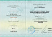 сертификат/документ Психологического кабинета Литвяковой Ольги