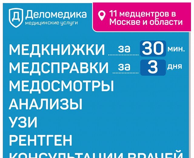 Московский проспект 57 деломедика