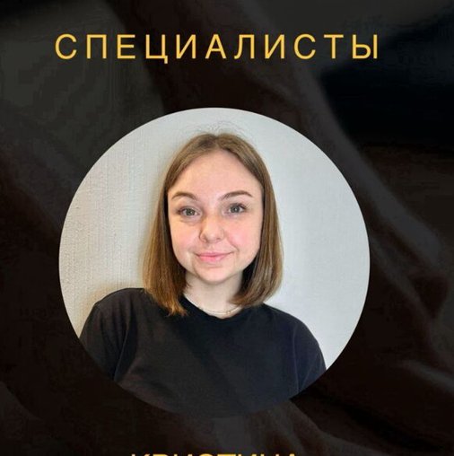 Кристина Сергеевна Волосникова