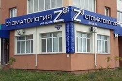 Стоматология Z3, с рейтингом 3.6 - находится по адресу Пенза, Тернопольская улица, 18 