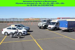 Автошкола СтартАвто, с рейтингом 2 - находится по адресу Магнитогорск, проспект Карла Маркса, 136/1 
