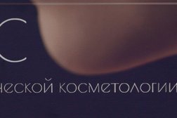 Студия эстетической косметологии ESTETIC, с рейтингом 5 - находится по адресу Екатеринбург, улица Белинского, 108 