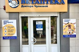 Ветеринарная аптека доктора Чулковой, с рейтингом 2.6 - находится по адресу Волгоград, улица 40 лет ВЛКСМ, 8 