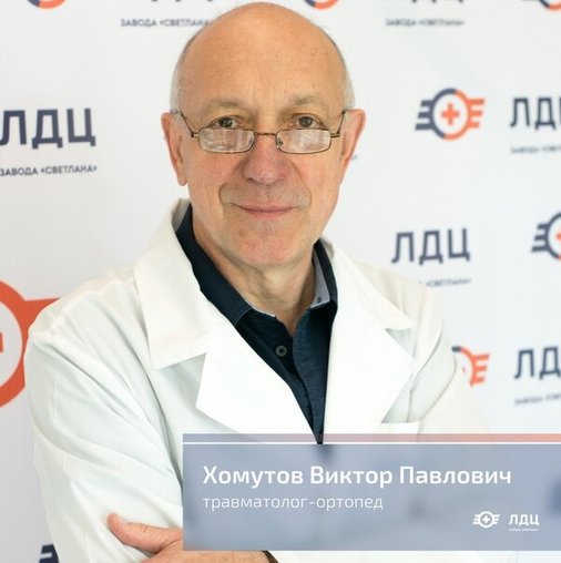 Виктор Павлович Хомутов
