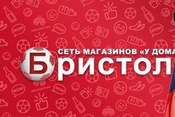 Бристоль Адреса Магазинов