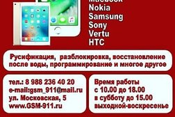 Сервисный центр Gsm-911, с рейтингом 4.6 - находится по адресу Сочи, Московская улица, 5 