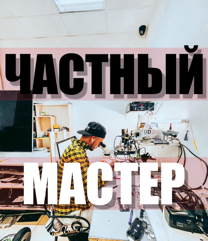 Починим всё