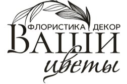 Ваши цветы