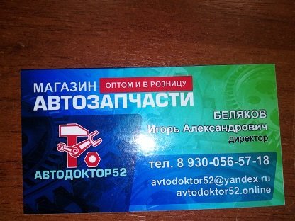 Автодоктор Рязань Интернет Магазин
