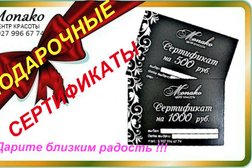 Центр красоты Monako, с рейтингом 4.6 - находится по адресу Чувашская Республика, пгт Кугеси, Первомайская улица, 3а 