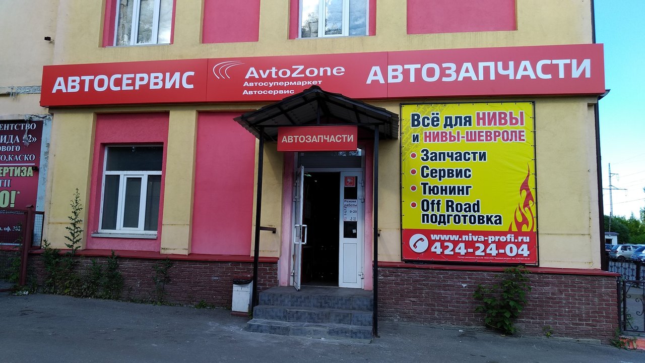 Нива профи ул станиславского 7а фото