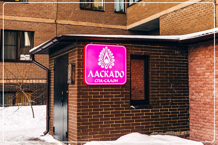 Спа салон магнолия воронеж. Ласкадо воронеж. Спа салон воронеж. Ласкадо воронеж. Ласкадо воронеж спа.