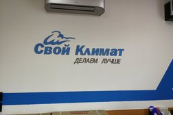 Компания систем кондиционирования, вентиляции и отопления Свой Климат, с рейтингом 4.5 - находится по адресу Санкт-Петербург, Трамвайный проспект, 32 