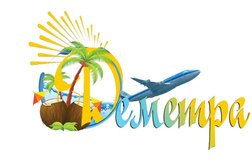 Туристическая фирма Деметра, с рейтингом 3.3 - находится по адресу Великий Новгород, Новолучанская улица, 1/3 