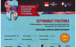 сертификат/документ врача Ирины Викторовны Бекаевой