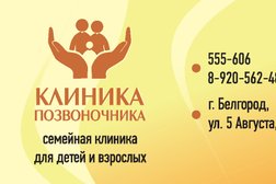 Клиника позвоночника и стопы