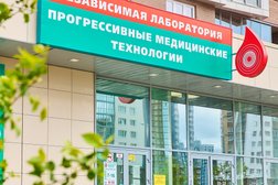 Независимая лаборатория Прогрессивные Медицинские Технологии, с рейтингом 3 - находится по адресу Челябинск, Героя России Родионова Е.Н. проспект, 13 