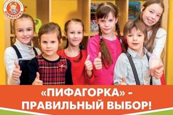 Центр развития интеллекта Пифагорка, с рейтингом 5 - находится по адресу Пенза, Московская улица, 71 