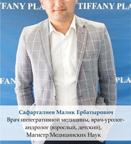 Малик Ербатырович Сафаргалиев