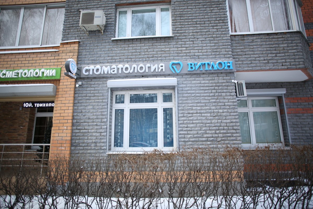Бесплатные стоматологии мытищи. 2 институтская мытищи. Бесплатные стоматологии мытищи. Luxe-stom, мытищи. Бесплатные стоматологии мытищи.