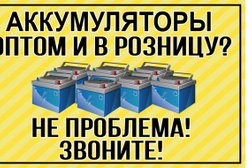 Магазин автомобильных аккумуляторов АКБплюс, с рейтингом 3.7 - находится по адресу Иваново, проспект Строителей, 15 