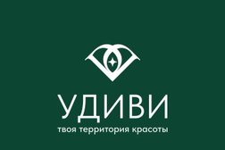 Студия красоты УДИВИ, с рейтингом 4.7 - находится по адресу Москва, улица Гурьянова, 8 корпус 1 