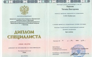 сертификат/документ врача Татьяны Викторовны Демьяновой