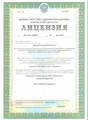 сертификат/документ Стоматологии Симфония здоровья на улице Герцена