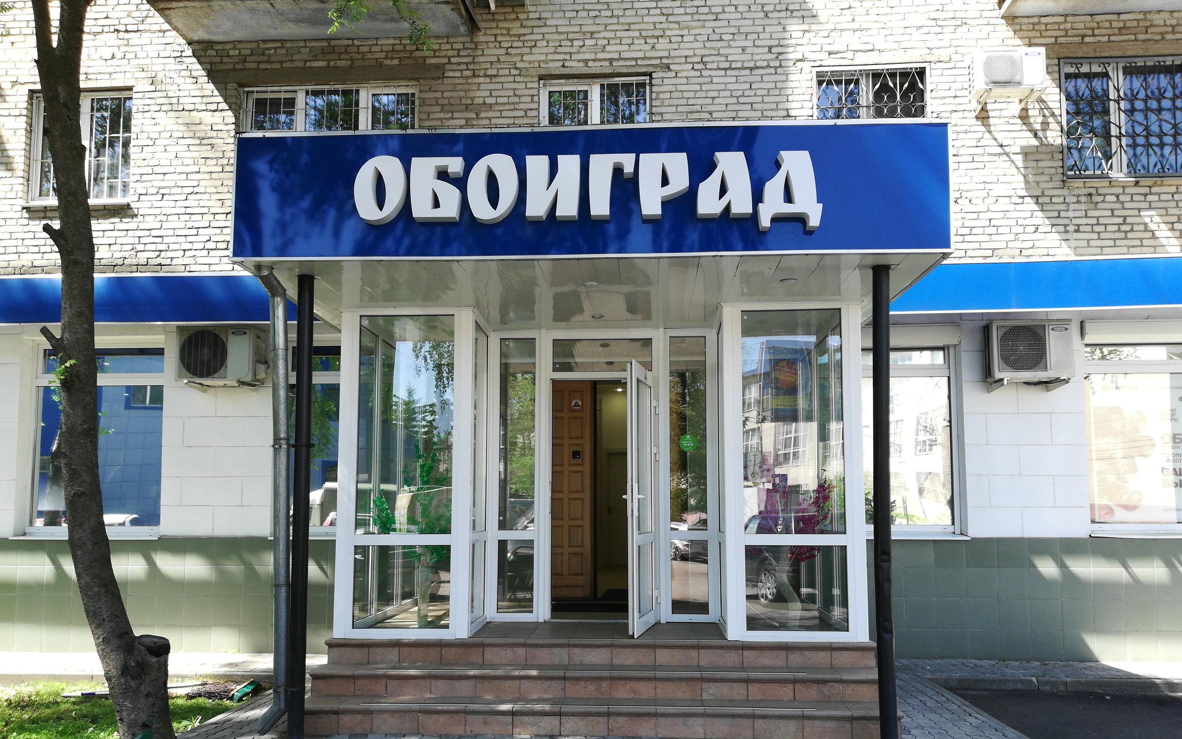 Магазин Обоев На Кирова Люберцы