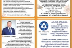Газета Ковровские вести, с рейтингом 3.8 - находится по адресу Владимирская область, Ковров, улица Грибоедова, 1 