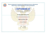 сертификат/документ Премиального центра стоматологии Mira на улице Партизана Железняка