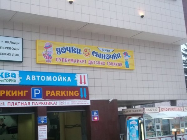 Дочки Магазин В Москве