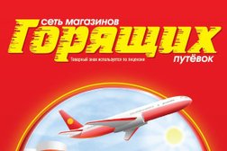 Туристическое агентство Магазин Горящих Путёвок, с рейтингом 5 - находится по адресу Москва, Шарикоподшипниковская улица, 13с3 