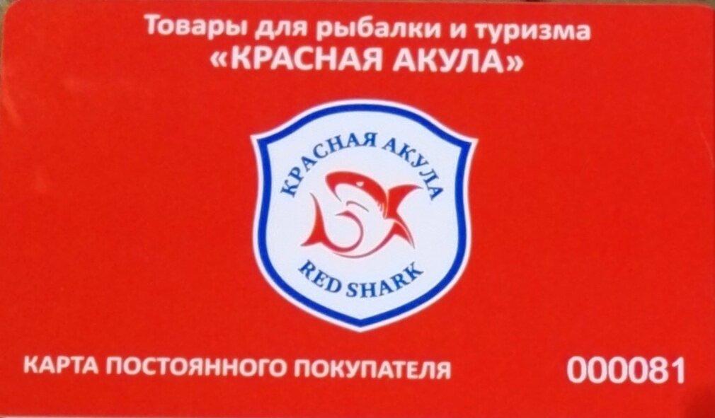 Красная Акула Магазин